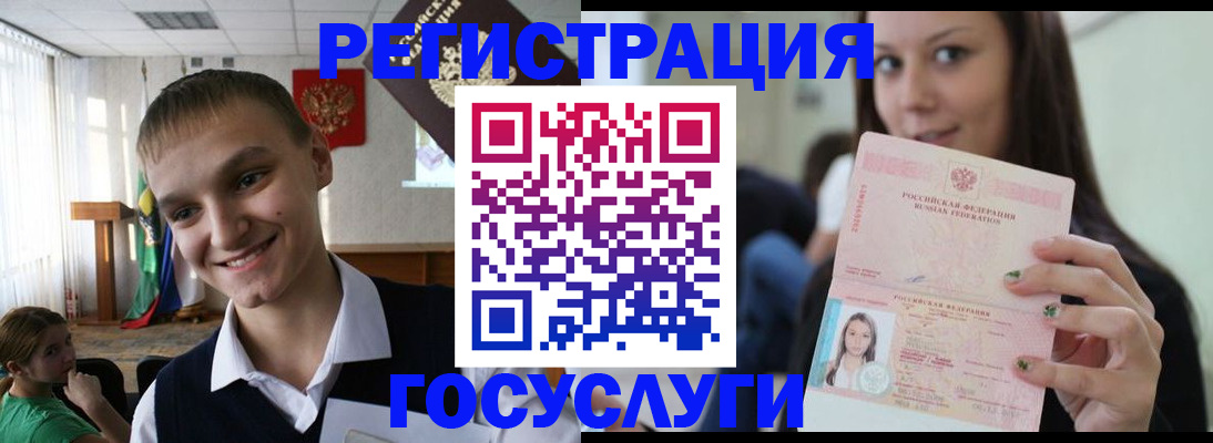 временная регистрация госуслуги в Барнауле