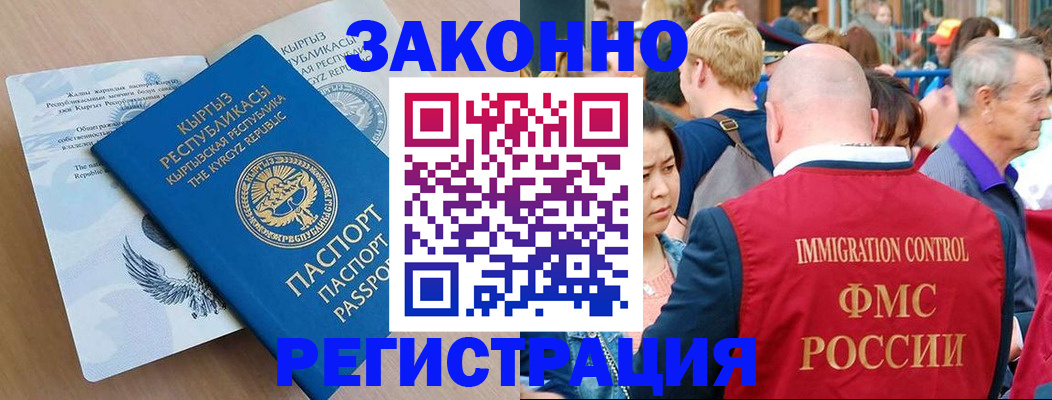 прописка в квартире в Барнауле