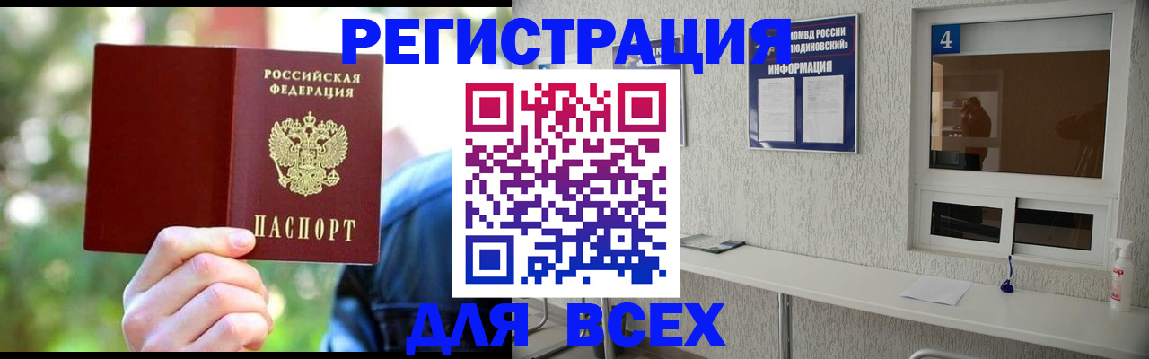миграционный учет в Барнауле