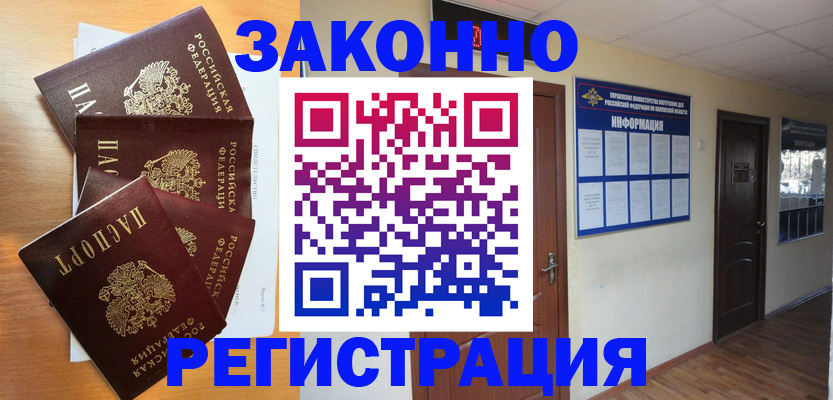 прописка 2025 в Барнауле