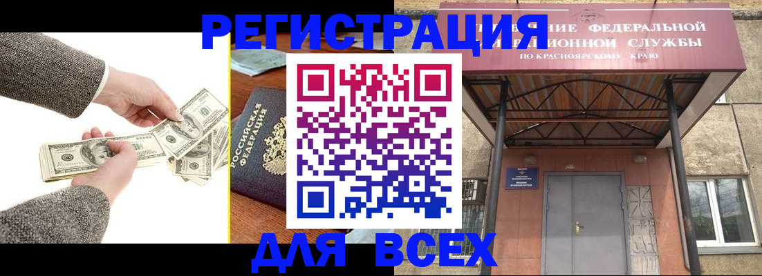 прописка для школы в Барнауле